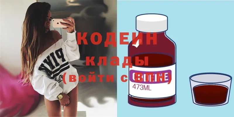 Кодеин Purple Drank  даркнет сайт  Лосино-Петровский 